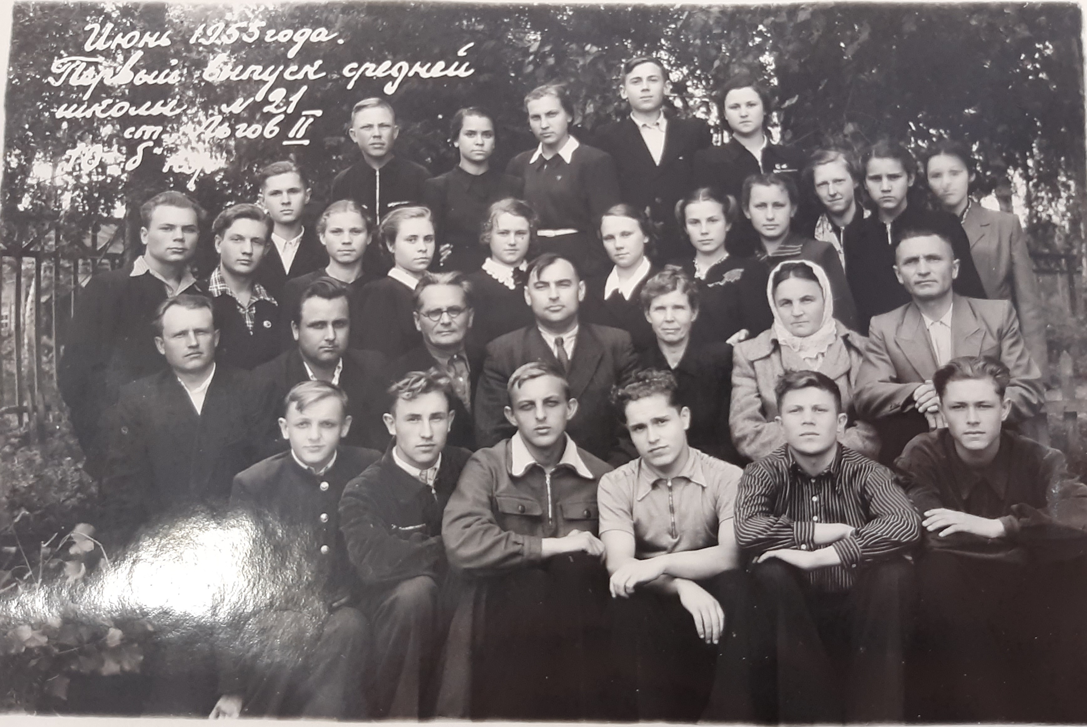 1 выпуск средней школы № 21, июнь 1955 г.